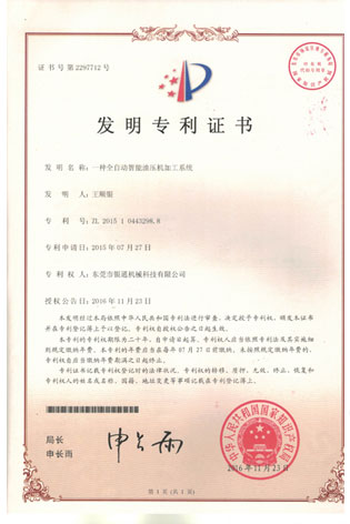 發(fā)明專利-全自動智能液壓機(jī)加工系統(tǒng)