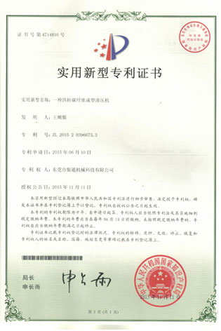 新型專利-四柱成型液壓機(jī)